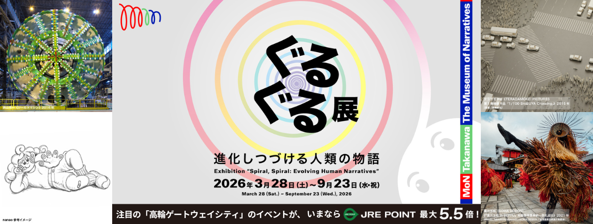 ぐるぐる展ー進化しつづける人類の物語
