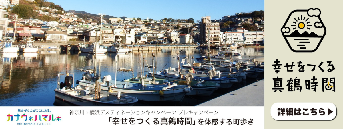 真鶴町観光協会