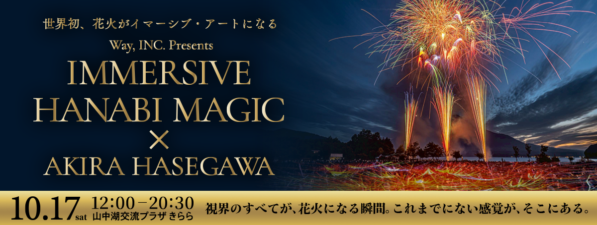 IMMERSIVE HANABI MAGIC 2026