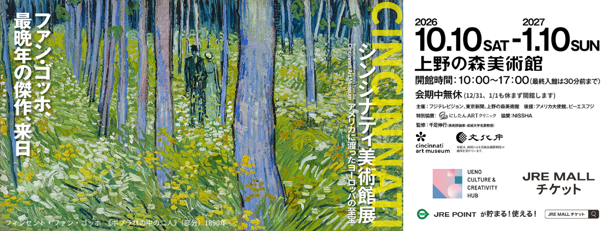シンシナティ美術館展