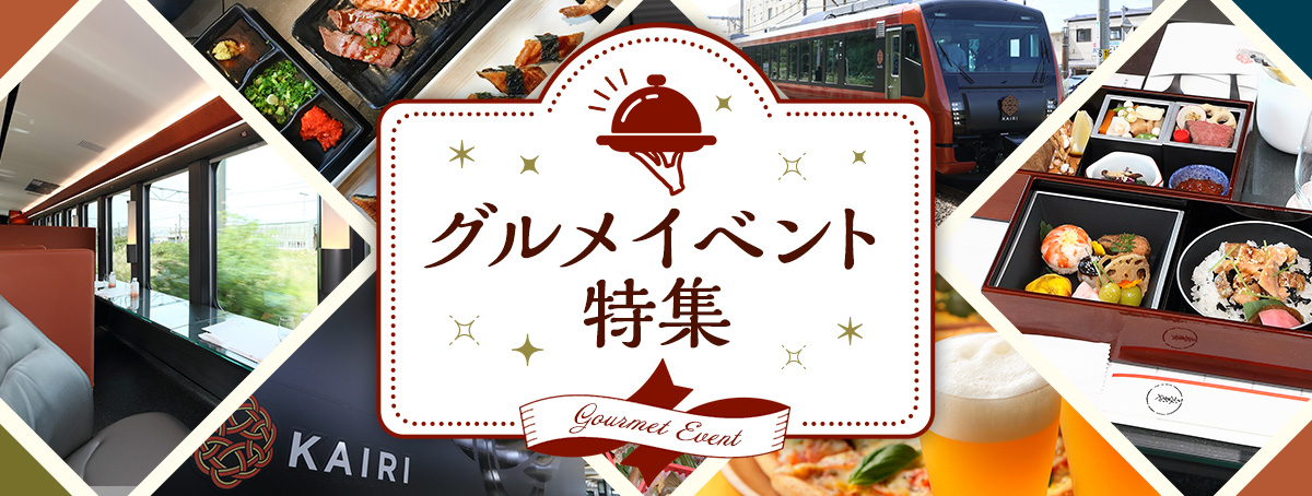 グルメイベント・お酒イベント