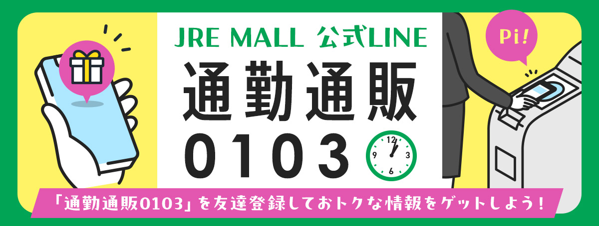 通勤通販0103