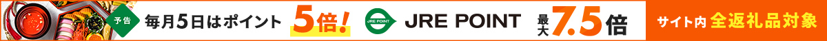 JRE MALLふるさと納税ポイント5倍